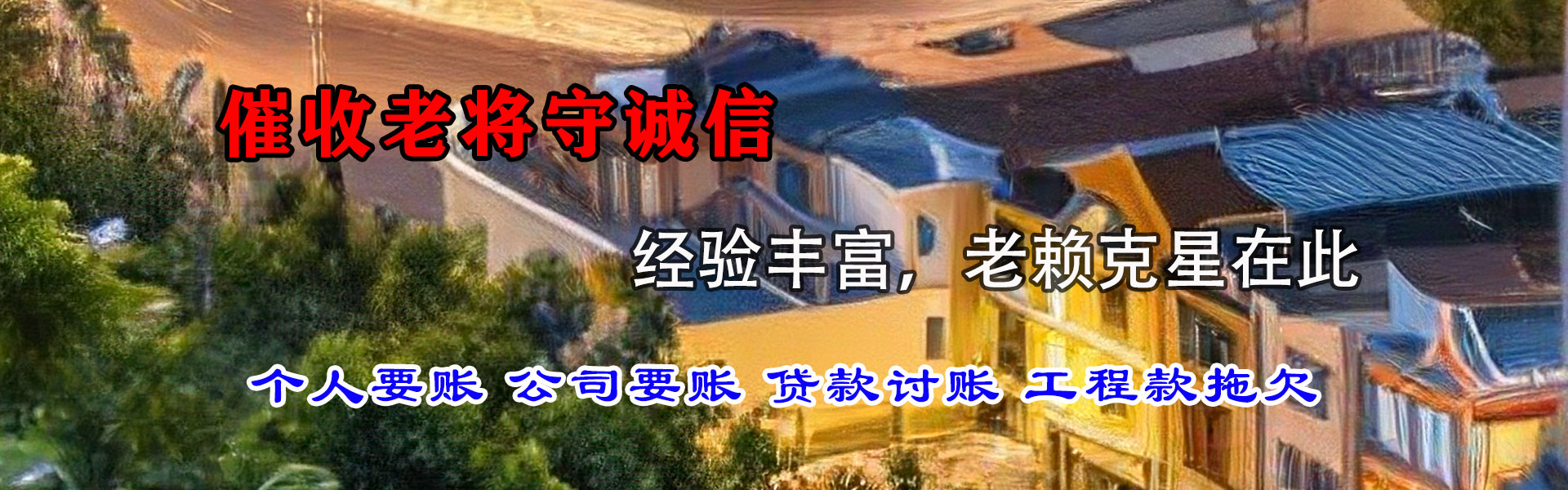 蜀山收账公司
